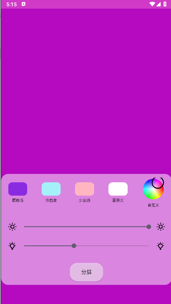 小猫补光灯专业版APP自拍版v1.3(4)