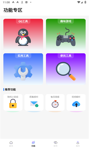 长风软件库APP最新版本v4.5(4)