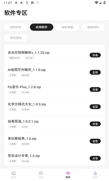 长风软件库APP最新版本v4.5(3)