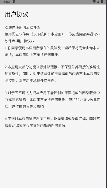 长风软件库APP最新版本v4.5(1)