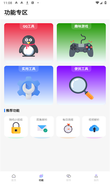 长风软件库APP最新版本