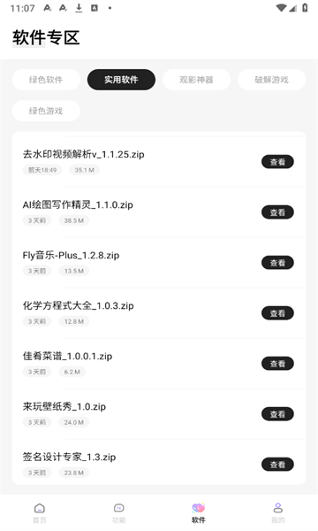 长风软件库APP最新版本
