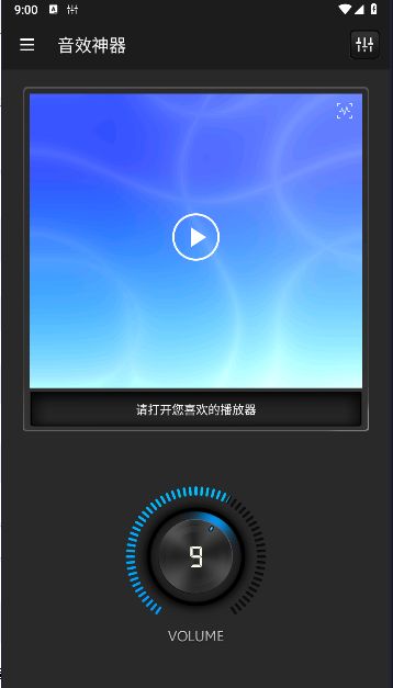 音效神器软件安卓版免费下载v3.0.1(1)