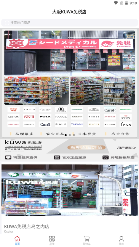 大阪kuwa免税店手机客户端