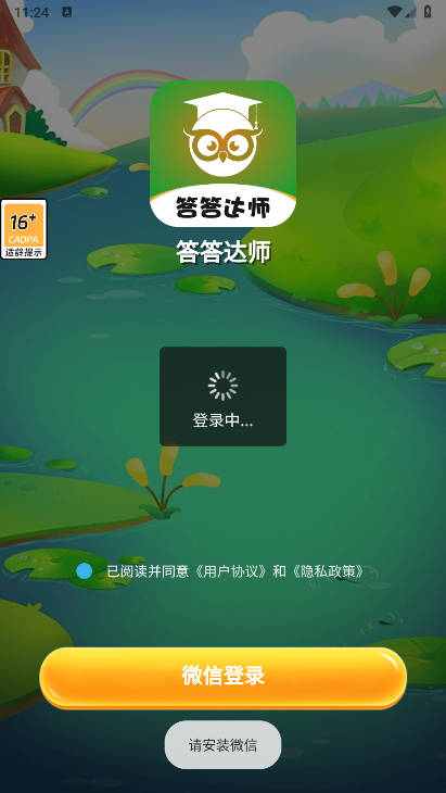 答答达师最新版v1.0.0(2)