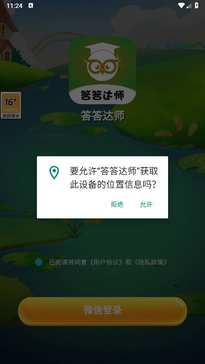 答答达师最新版v1.0.0(1)
