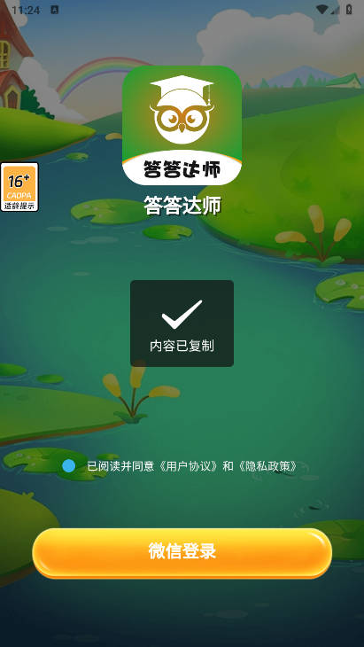 答答达师最新版v1.0.0(4)