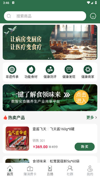 食领味来app官方版v1.0.0(1)
