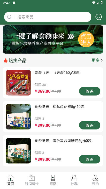 食领味来app官方版v1.0.0(2)