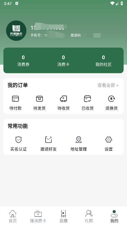 食领味来app官方版v1.0.0(4)