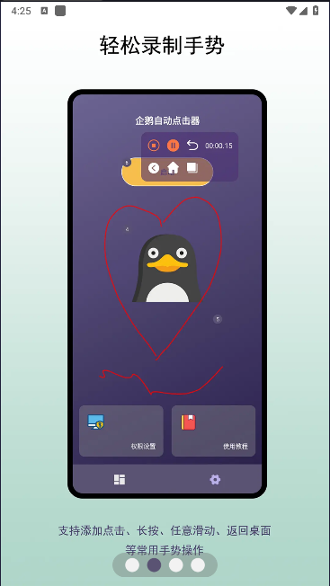 企鹅自动点击器下载软件v1.0.1(2)
