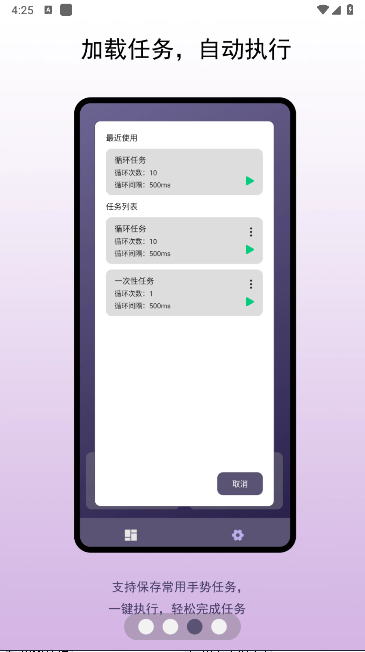 企鹅自动点击器下载软件v1.0.1(3)