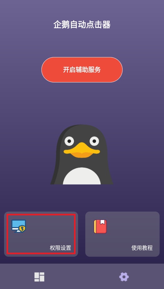 企鹅自动点击器下载软件