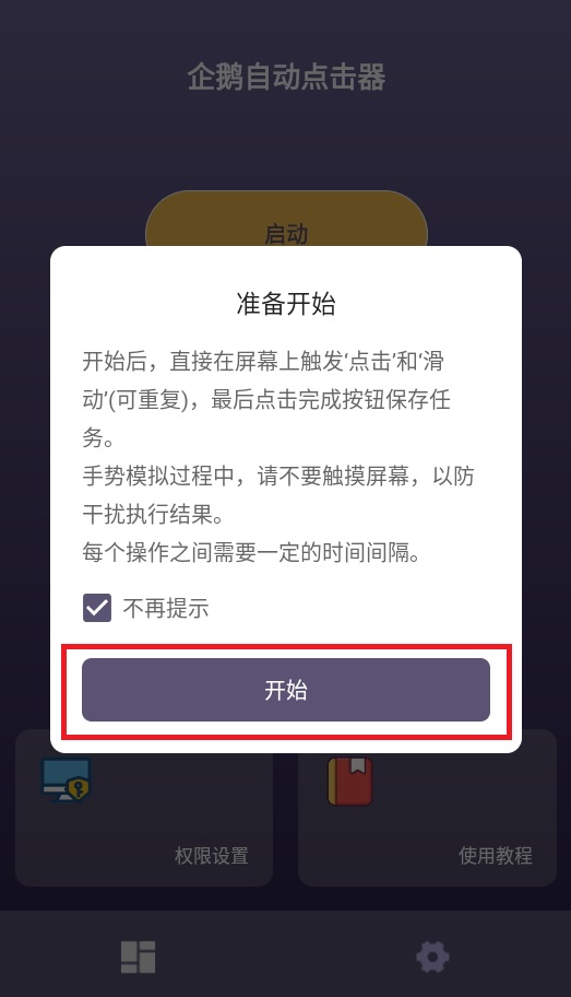 企鹅自动点击器下载软件