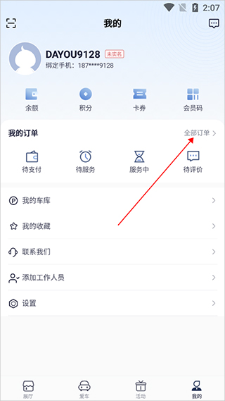 永达汽车服务app