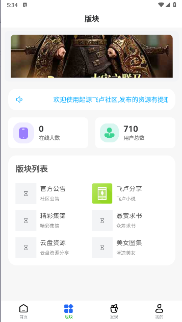 起源社区手机客户端v1.1.3(1)