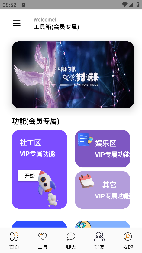 念宇程社区APP最新版
