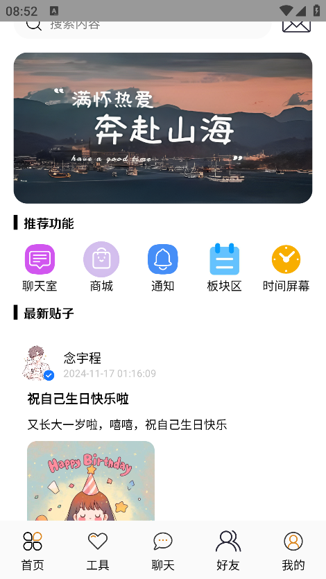 念宇程社区APP最新版
