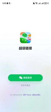 超级链接首码软件下载安卓v2.3.3(4)