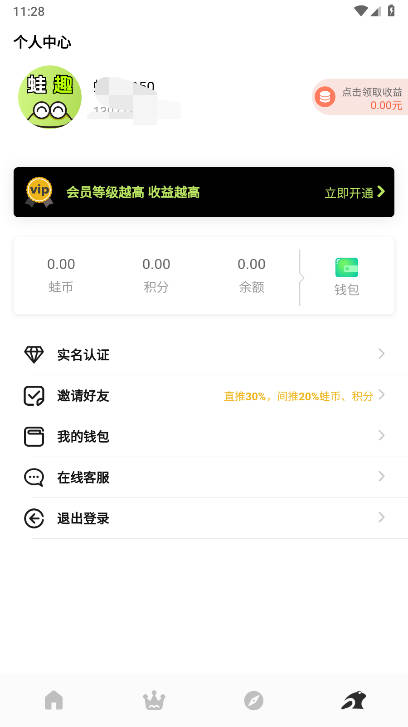 蛙趣星球app最新版v1.0.0(4)