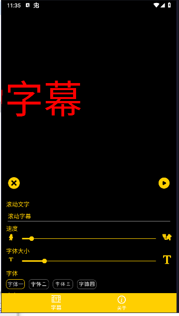 应援弹幕灯牌app下载安装手机版最新2026v1.1.18(2)