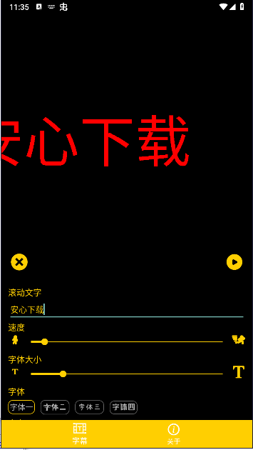 应援弹幕灯牌app下载安装手机版最新2026v1.1.18(3)