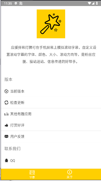 应援弹幕灯牌app下载安装手机版最新2026v1.1.18(4)