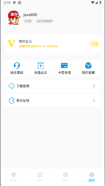 祈风乐园软件分享平台v1.21(2)
