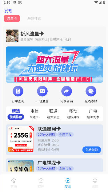 祈风乐园软件分享平台v1.21(1)