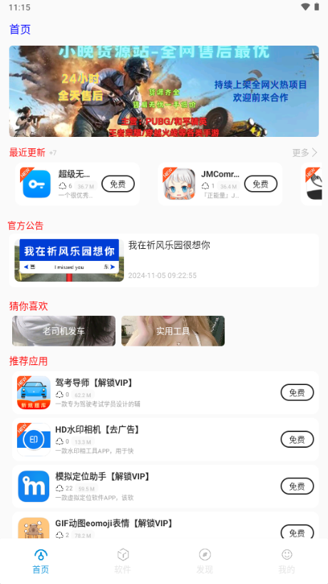 祈风乐园软件分享平台