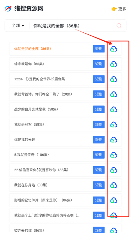 猎搜资源网app正式版
