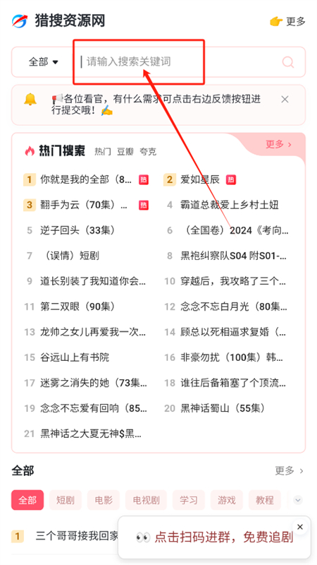 猎搜资源网app正式版