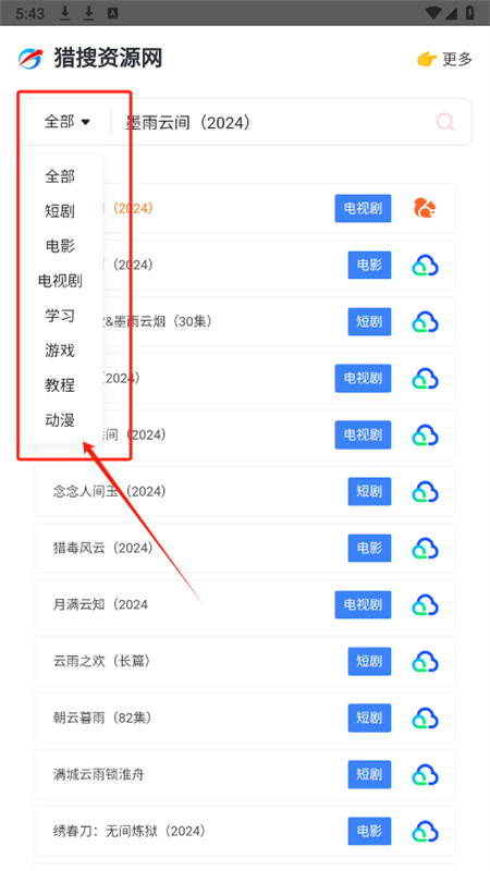 猎搜资源网app正式版