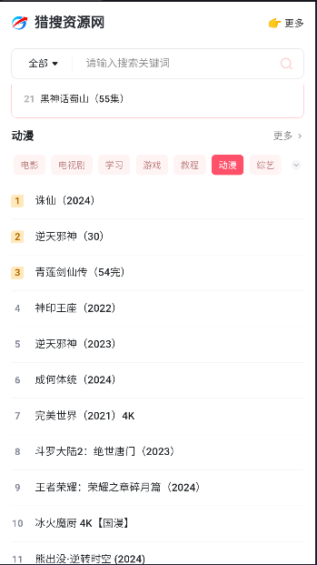 猎搜资源网app正式版v1.0.0(3)