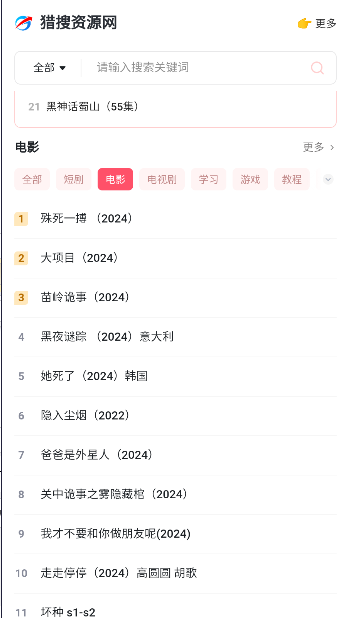 猎搜资源网app正式版v1.0.0(1)
