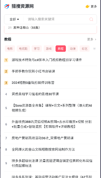 猎搜资源网app正式版v1.0.0(4)