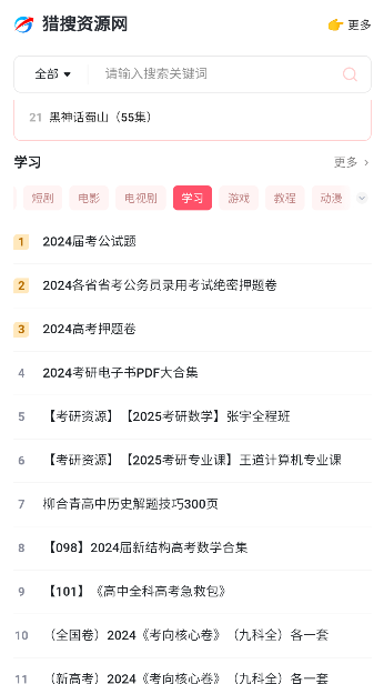 猎搜资源网app正式版v1.0.0(2)