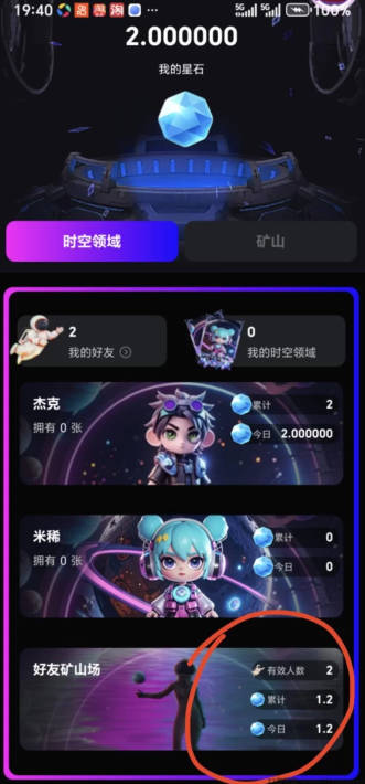 时空领域app官方版v1.0.5(2)