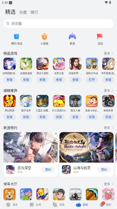 APPSTORE HUAWEI华为商店最新版2024(华为应用市场)v14.2.2.300(4)