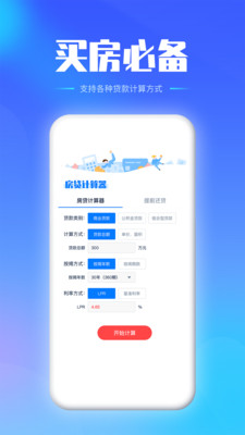 房贷提前还款计算器最新版2024v2.1.5(3)