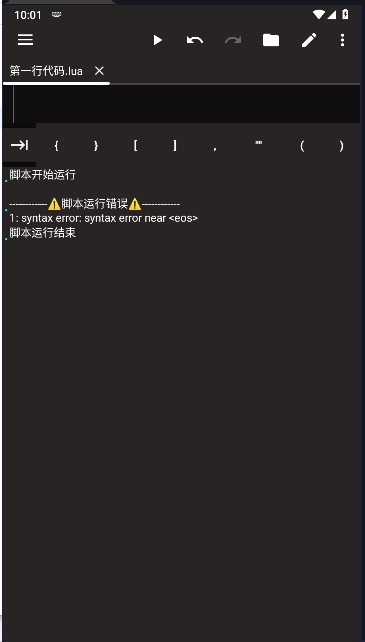 Glua脚本编写软件安卓版v1.8(1)