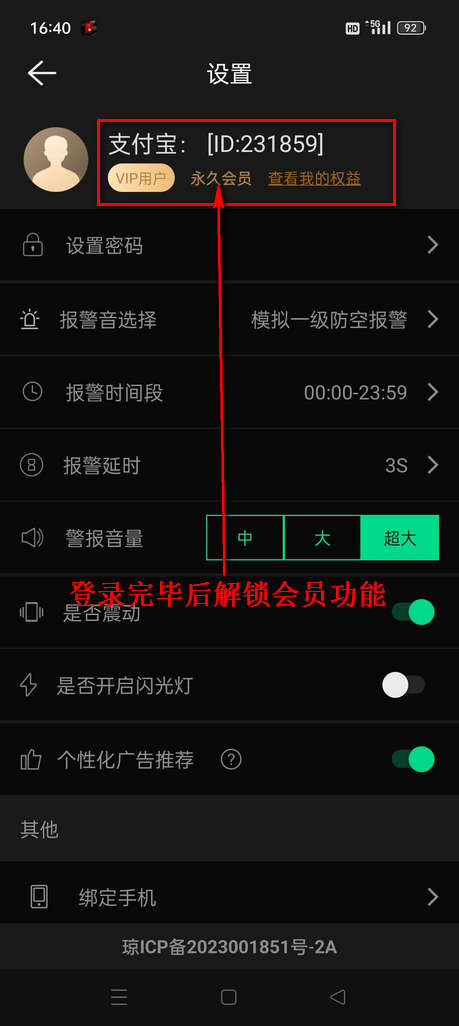 手机防盗报警器解锁vip版