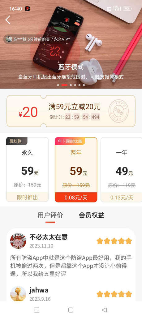 手机防盗报警器解锁vip版