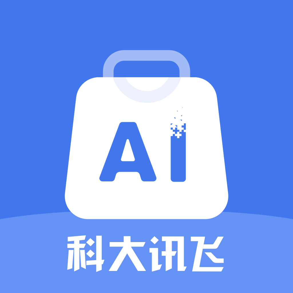 讯飞ai零售下载安装手机版