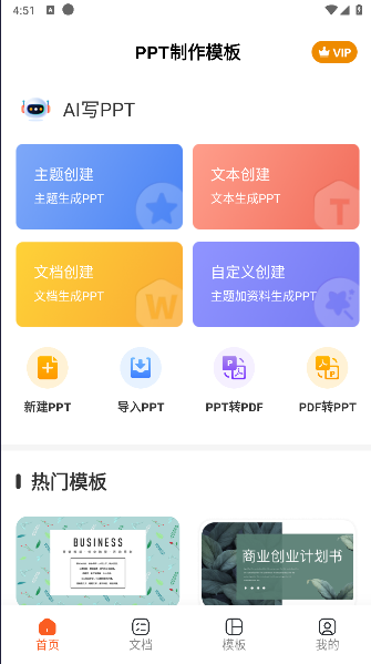 PPT模板王vip终身会员版v1.3.0(3)