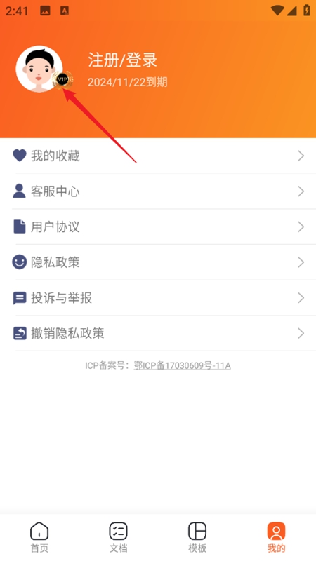 PPT模板王vip终身会员版