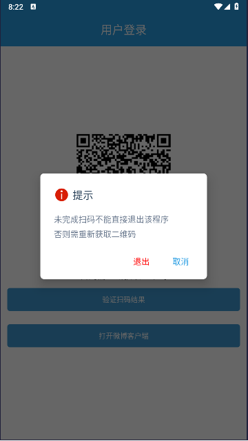 微博超话一键签到app安卓版v1.3.1(1)