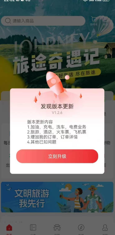 旅途app平台官方版v1.4.1(3)