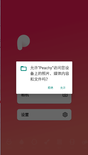 peachy修图软件直装高级版v1.091.28(3)
