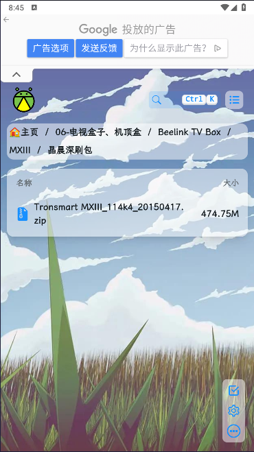 萤火虫刷机资源APP最新版本v1.0.3(4)